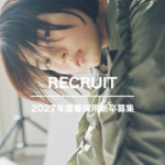 【RECRUIT】2027年度 春採用募集のお知らせ (2027年４月１日入社予定）