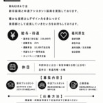 【RECRUIT】新卒アシスタント＆中途アシスタント募集